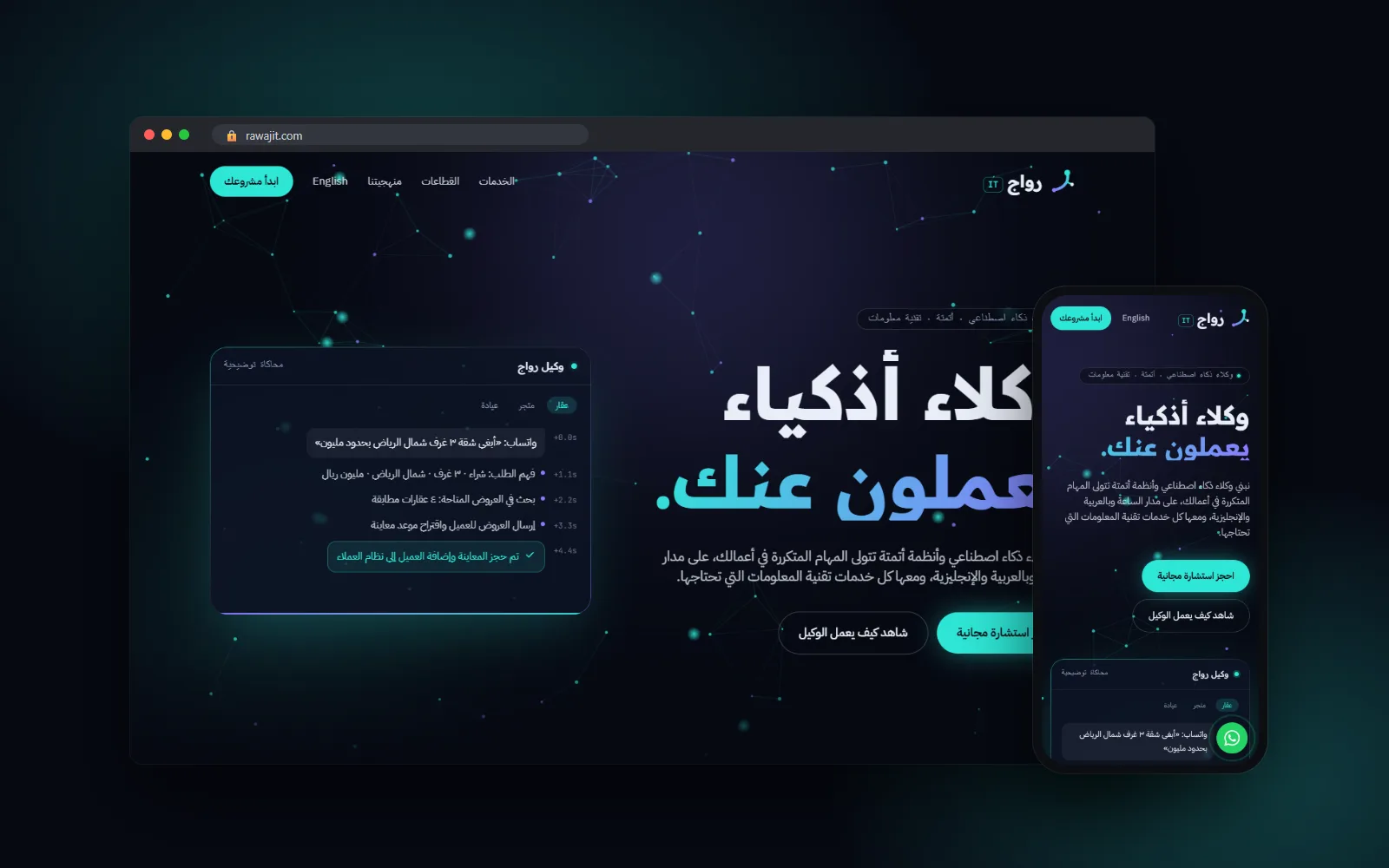 إطلاق الموقع الإلكتروني لخدمات تقنية المعلومات rawajit.com